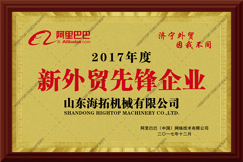 新外貿先鋒企業(yè)